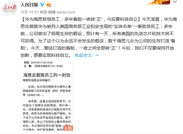 一“夜”轉正！華為海思致全體員工信件（全文）