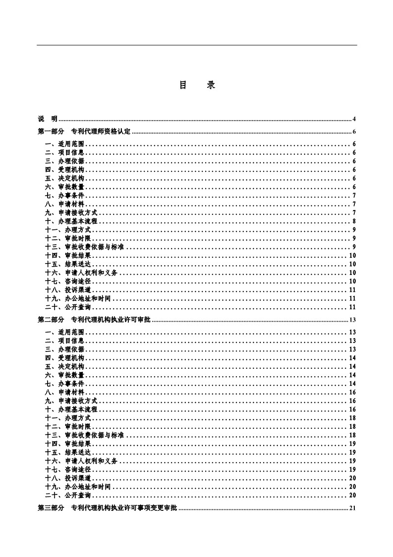 2019最新專利代理審批事項服務指南公布?。?.31起實施）