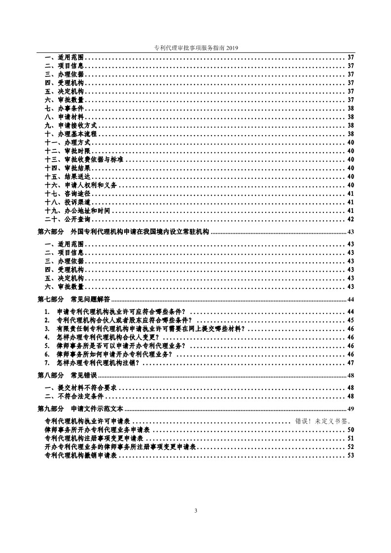 2019最新專利代理審批事項服務指南公布?。?.31起實施）