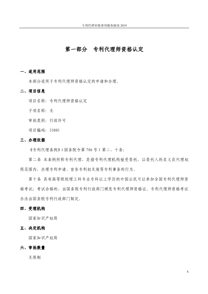 2019最新專利代理審批事項服務指南公布?。?.31起實施）