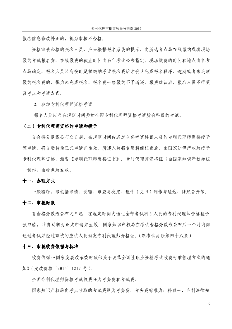 2019最新專利代理審批事項服務指南公布?。?.31起實施）