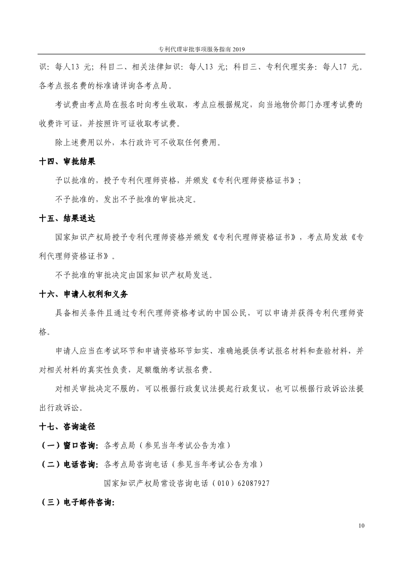 2019最新專利代理審批事項服務指南公布?。?.31起實施）