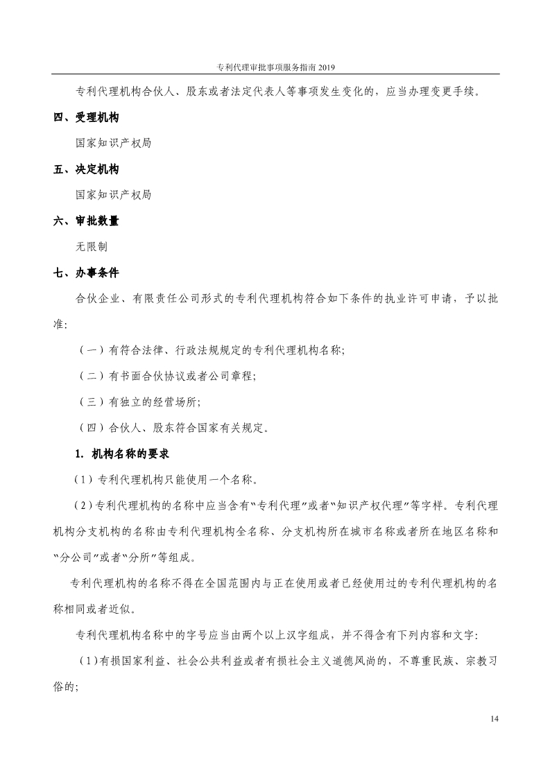 2019最新專利代理審批事項服務指南公布?。?.31起實施）