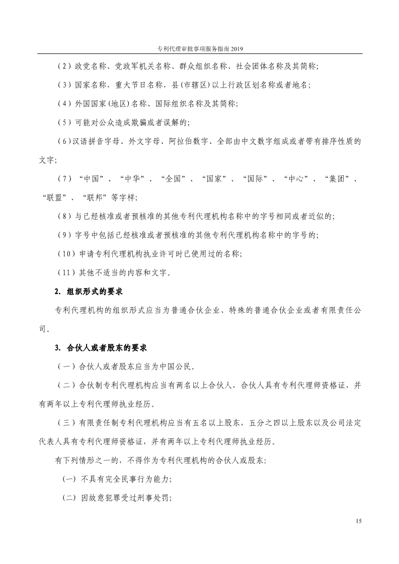 2019最新專利代理審批事項服務指南公布?。?.31起實施）