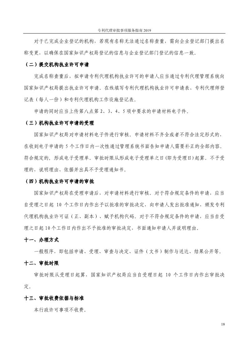 2019最新專利代理審批事項服務指南公布?。?.31起實施）