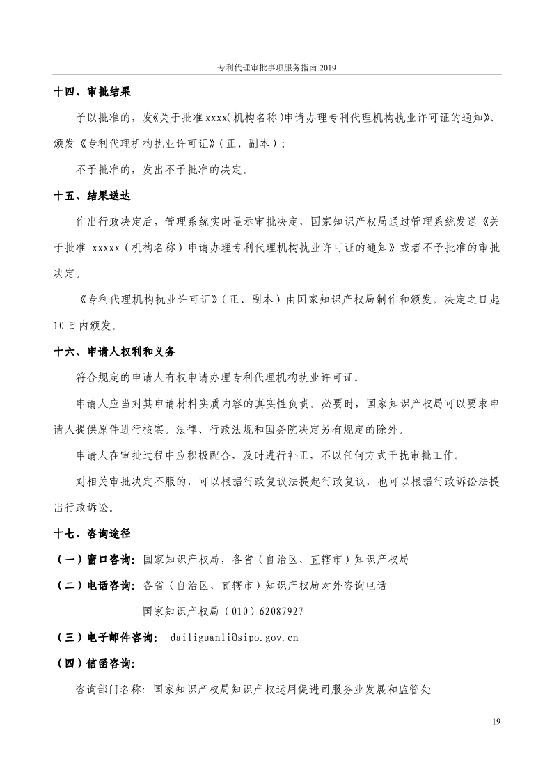 2019最新專利代理審批事項服務指南公布?。?.31起實施）