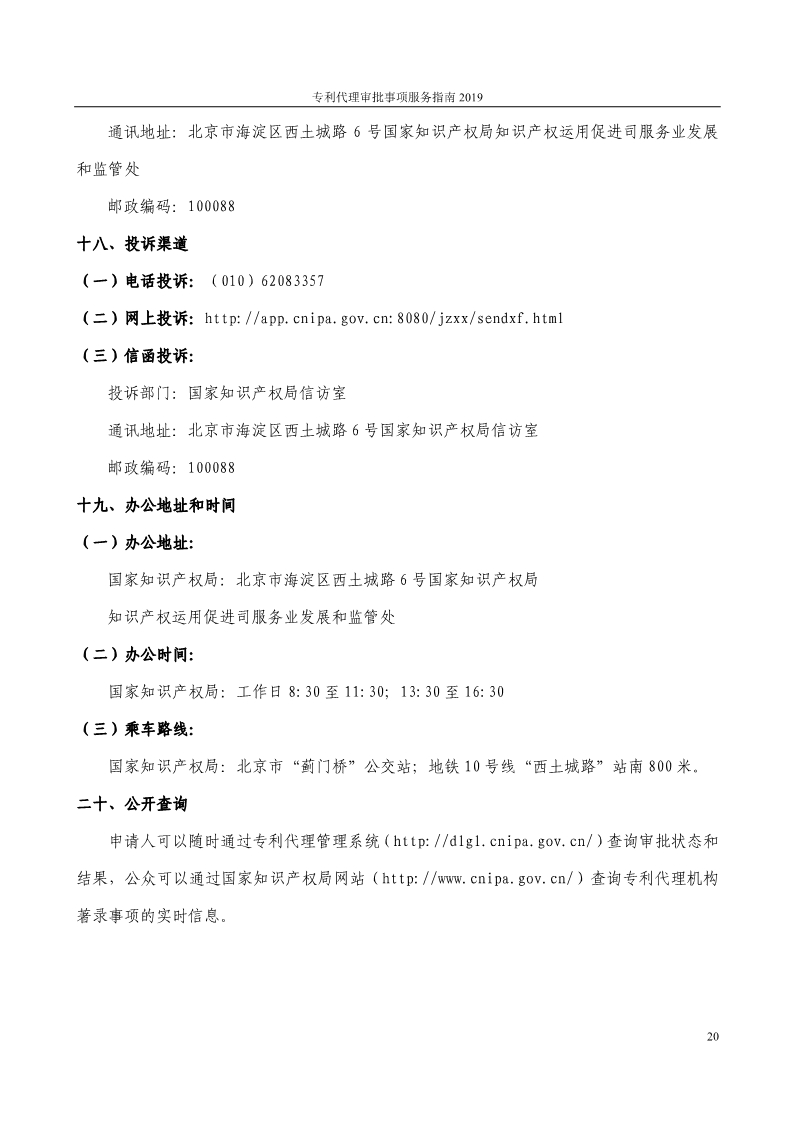2019最新專利代理審批事項服務指南公布?。?.31起實施）