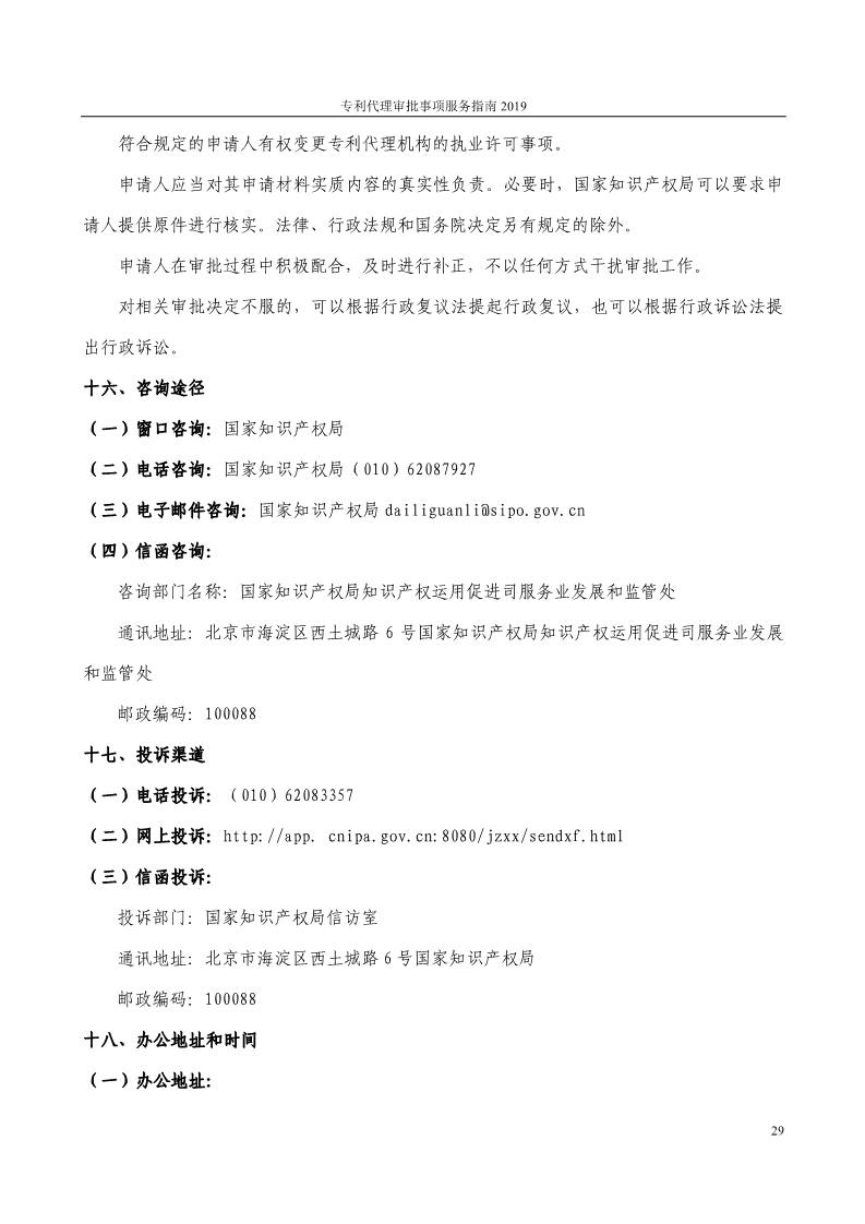 2019最新專利代理審批事項服務指南公布?。?.31起實施）