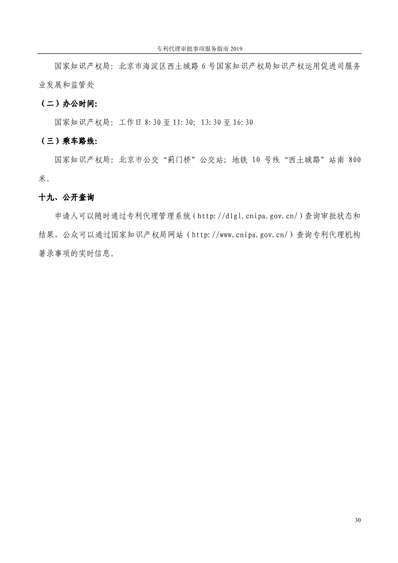 2019最新專利代理審批事項服務指南公布?。?.31起實施）