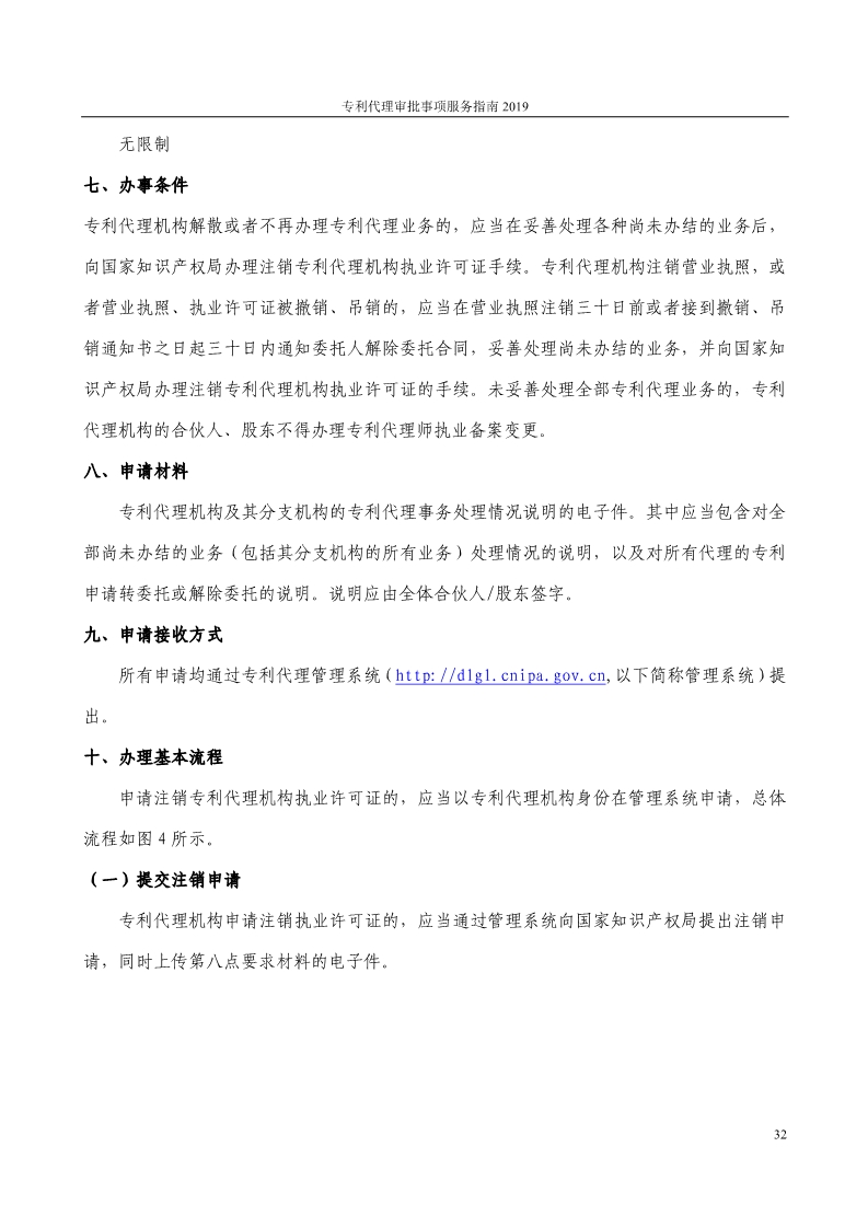 2019最新專利代理審批事項服務指南公布?。?.31起實施）