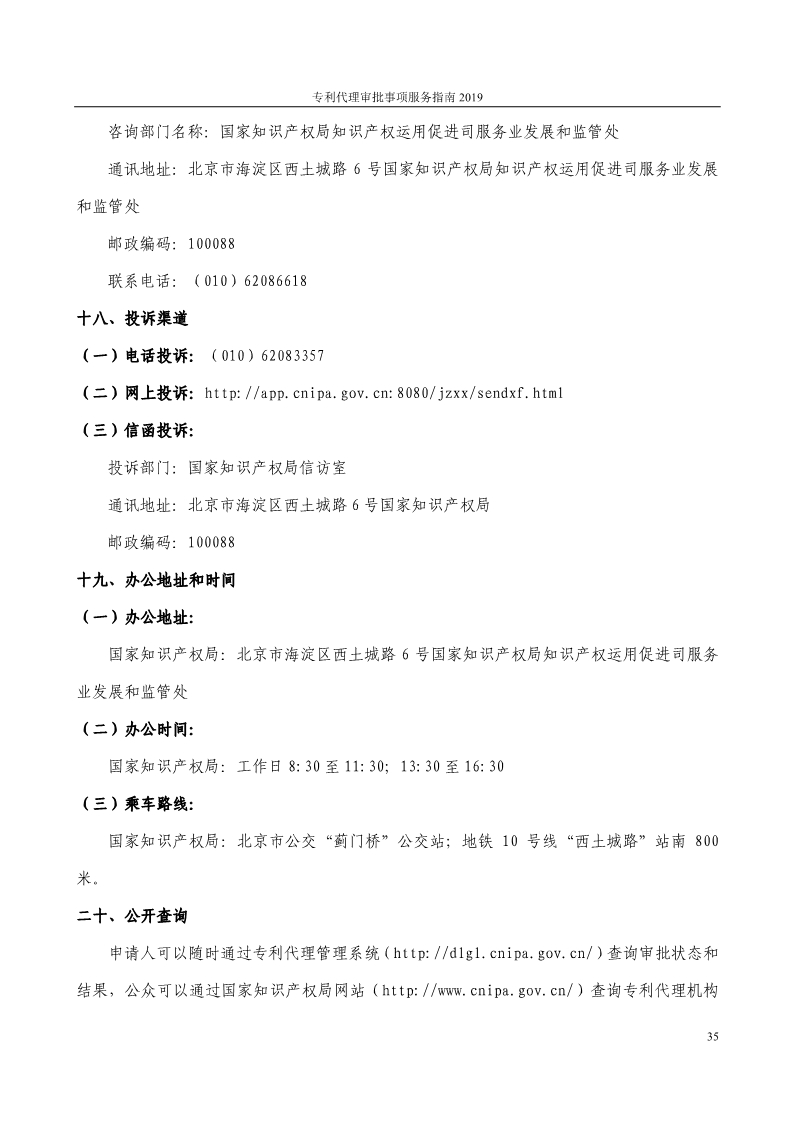 2019最新專利代理審批事項服務指南公布?。?.31起實施）