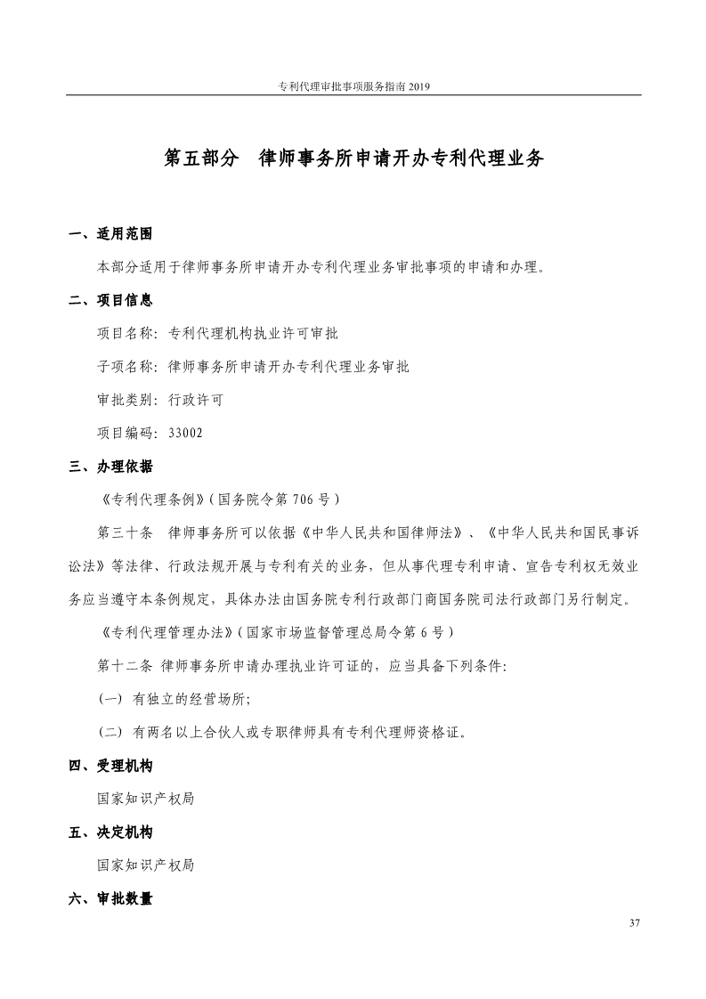 2019最新專利代理審批事項服務指南公布?。?.31起實施）