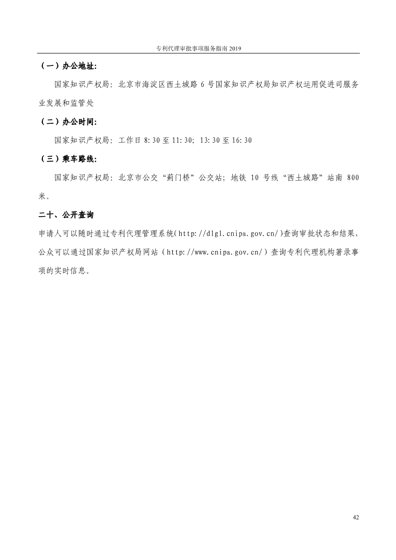 2019最新專利代理審批事項服務指南公布?。?.31起實施）