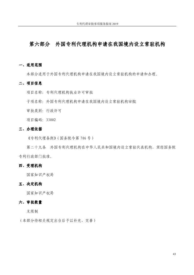 2019最新專利代理審批事項服務指南公布?。?.31起實施）