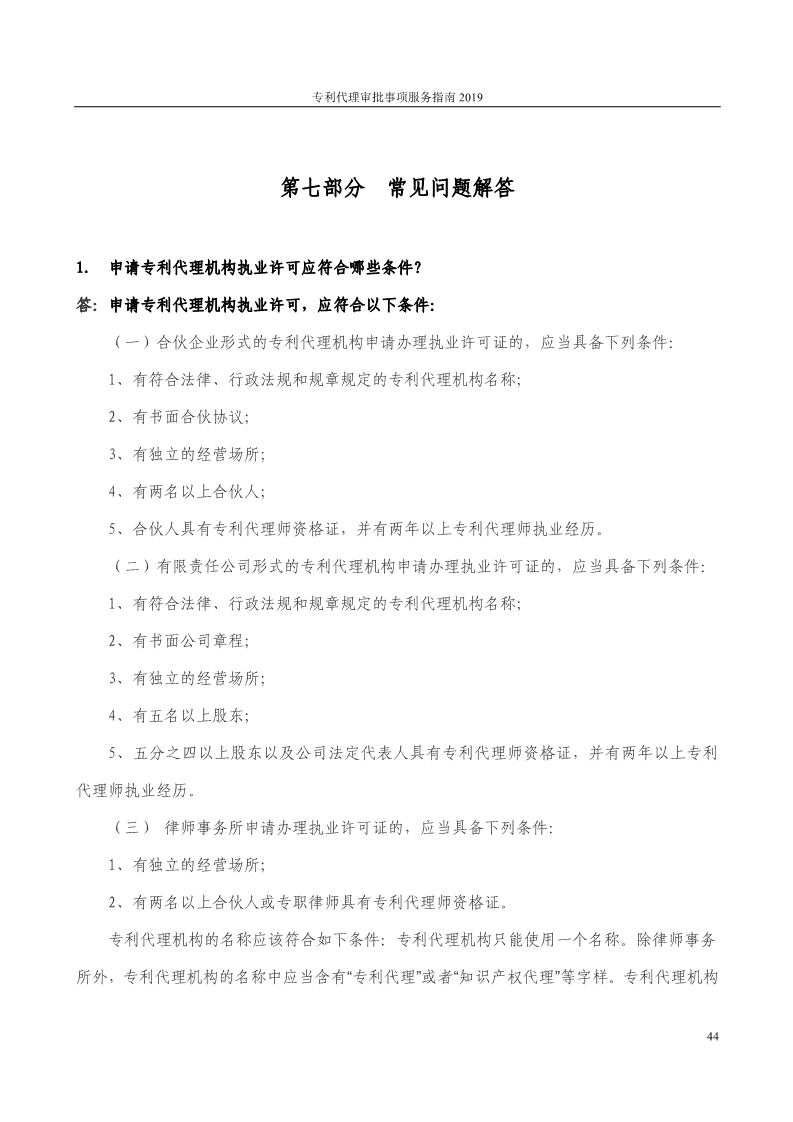 2019最新專利代理審批事項服務指南公布?。?.31起實施）