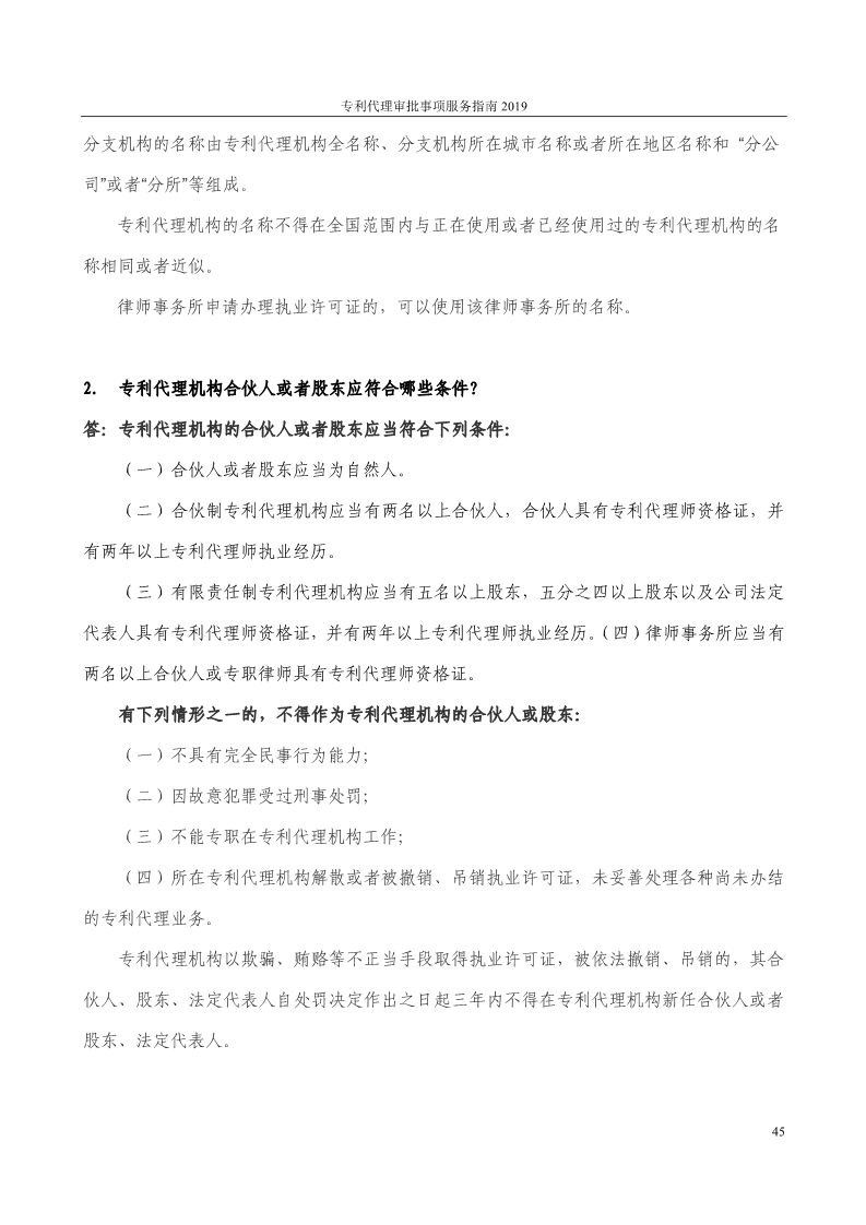 2019最新專利代理審批事項服務指南公布?。?.31起實施）