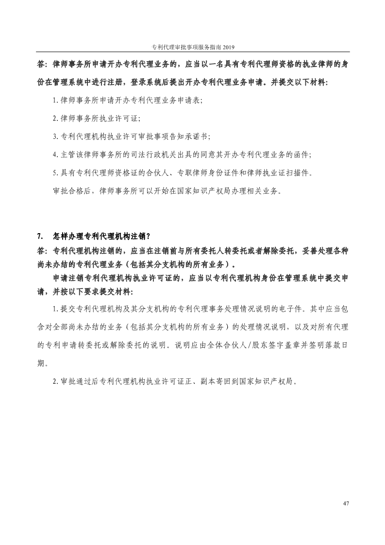 2019最新專利代理審批事項服務指南公布?。?.31起實施）