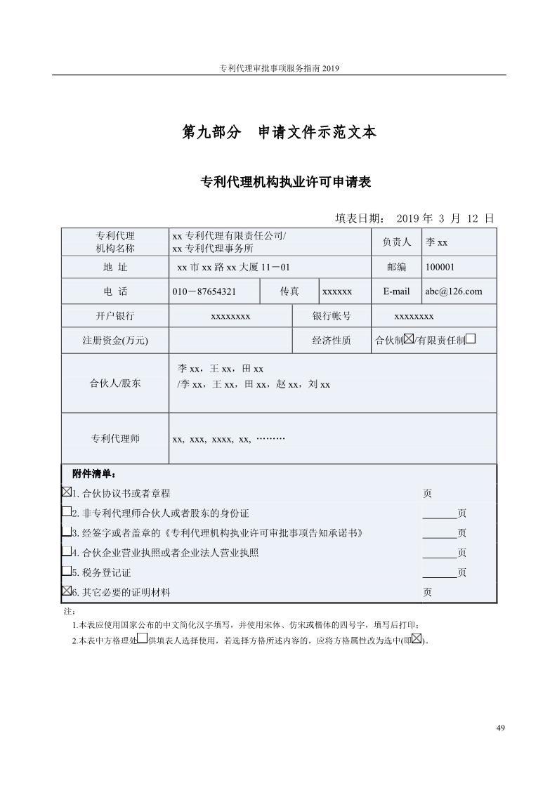 2019最新專利代理審批事項服務指南公布?。?.31起實施）