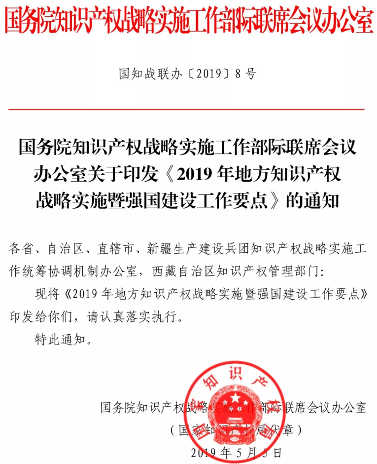 通知！2019年全國各省市開展知識產權貫標工作要求