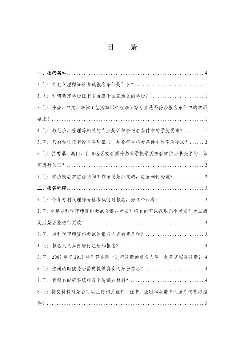 剛剛！國知局發布《2019年專利代理師資格考試常見問題解答》