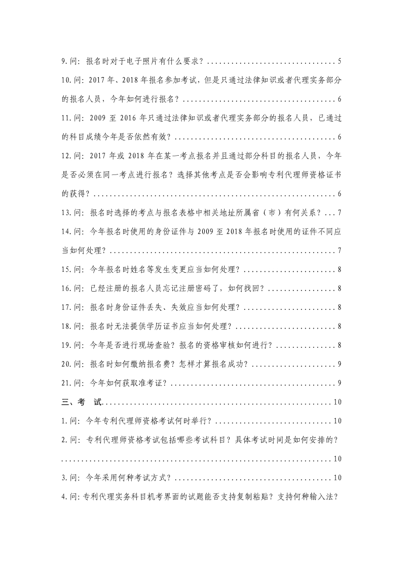 剛剛！國知局發布《2019年專利代理師資格考試常見問題解答》