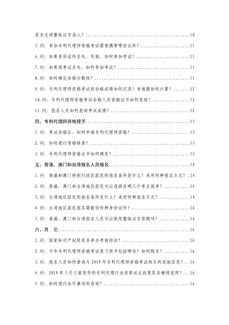 剛剛！國知局發布《2019年專利代理師資格考試常見問題解答》