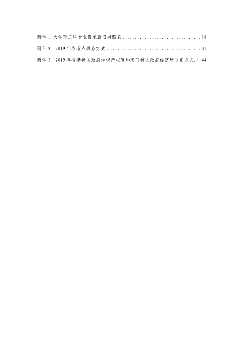 剛剛！國知局發布《2019年專利代理師資格考試常見問題解答》