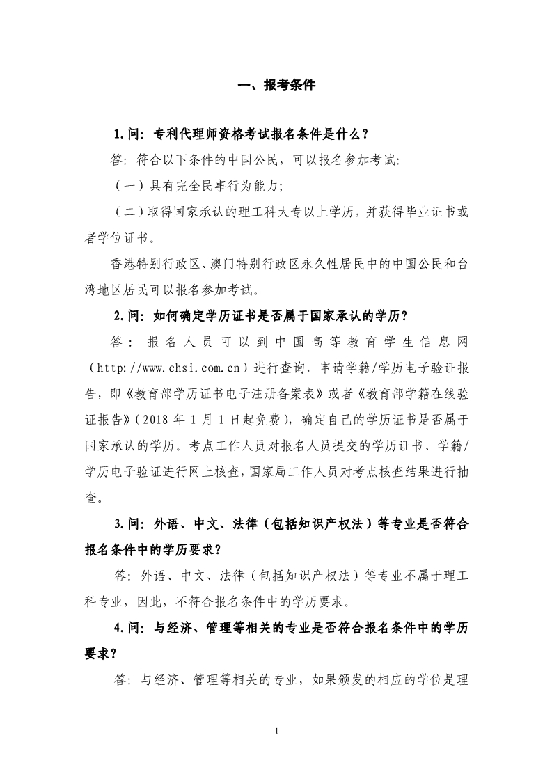 剛剛！國知局發布《2019年專利代理師資格考試常見問題解答》