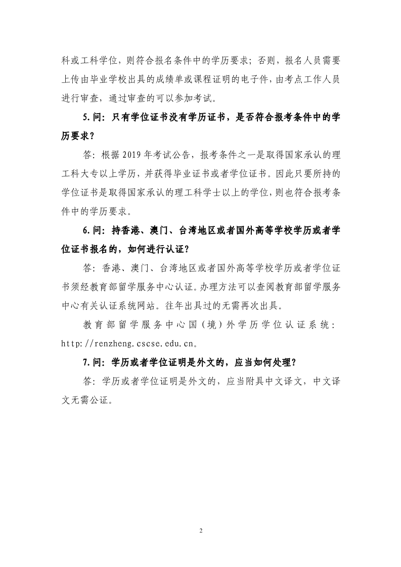 剛剛！國知局發布《2019年專利代理師資格考試常見問題解答》