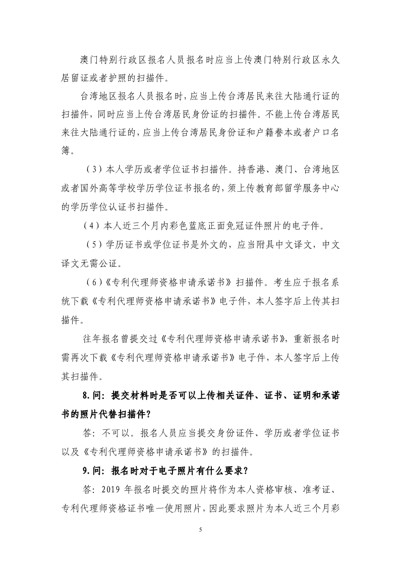 剛剛！國知局發布《2019年專利代理師資格考試常見問題解答》