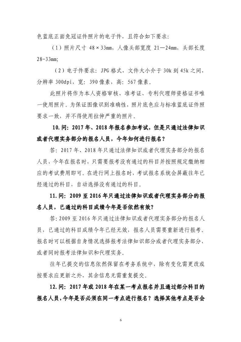 剛剛！國知局發布《2019年專利代理師資格考試常見問題解答》
