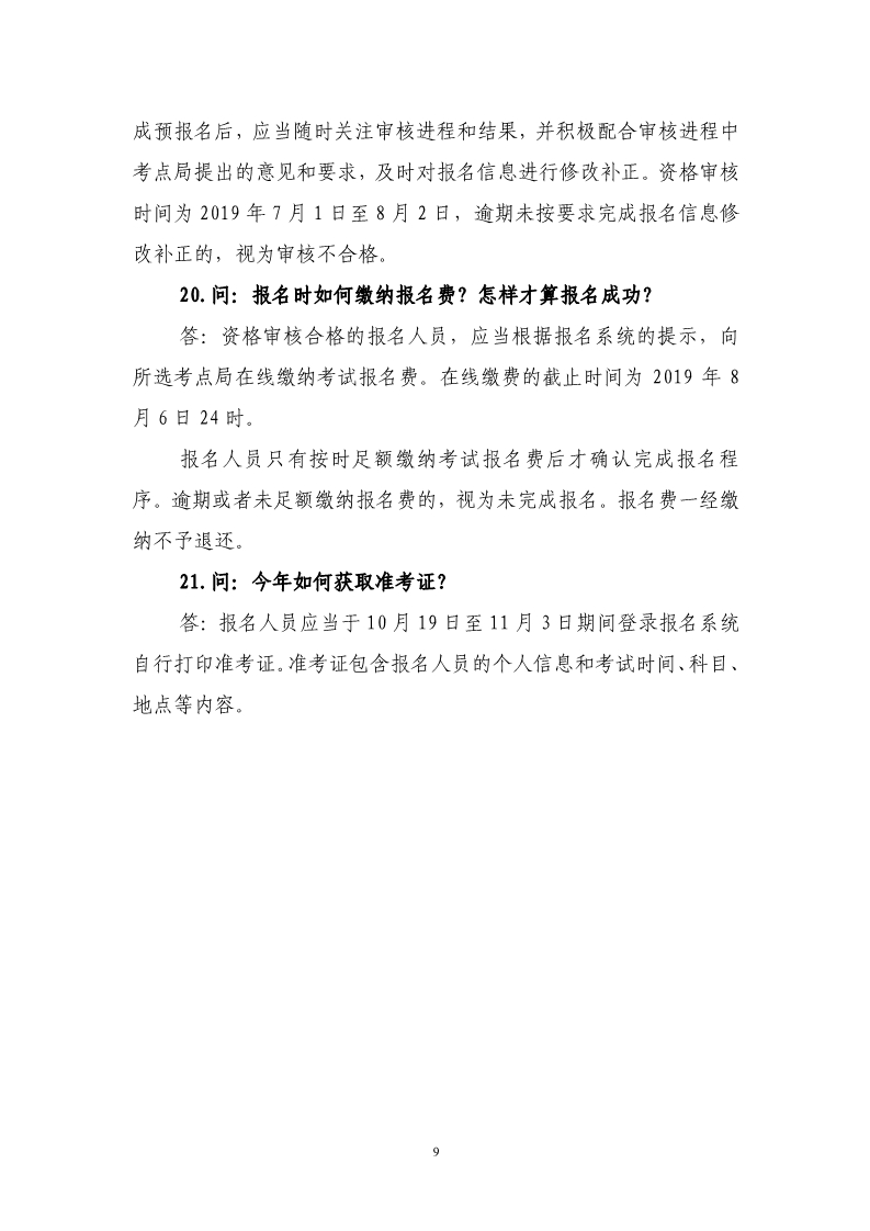 剛剛！國知局發布《2019年專利代理師資格考試常見問題解答》