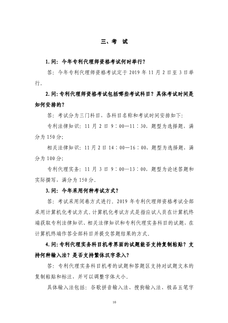 剛剛！國知局發布《2019年專利代理師資格考試常見問題解答》