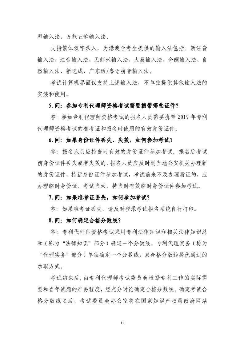 剛剛！國知局發布《2019年專利代理師資格考試常見問題解答》