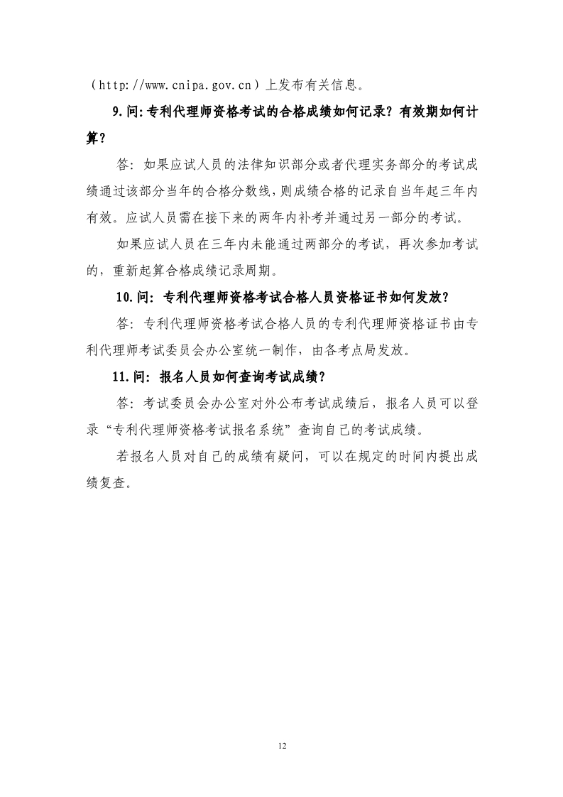 剛剛！國知局發布《2019年專利代理師資格考試常見問題解答》