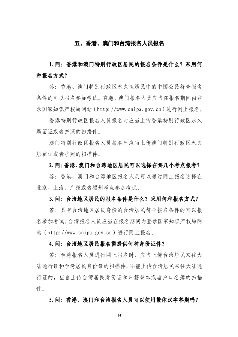 剛剛！國知局發布《2019年專利代理師資格考試常見問題解答》