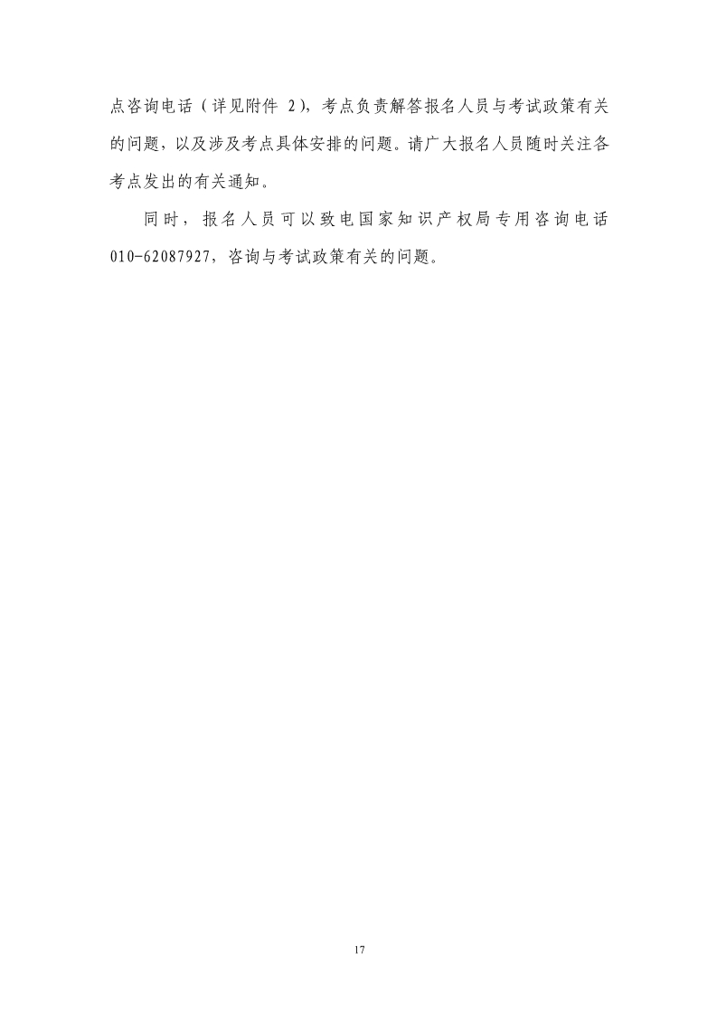 剛剛！國知局發布《2019年專利代理師資格考試常見問題解答》