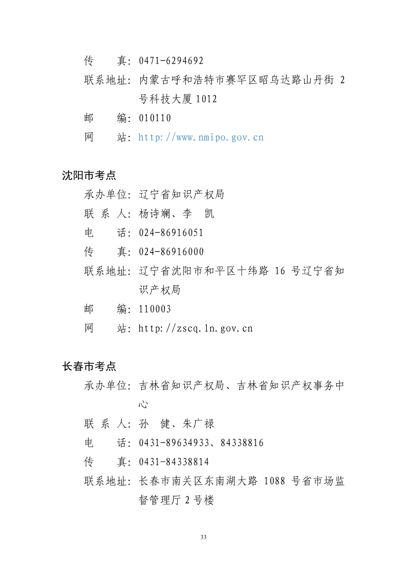 剛剛！國知局發布《2019年專利代理師資格考試常見問題解答》