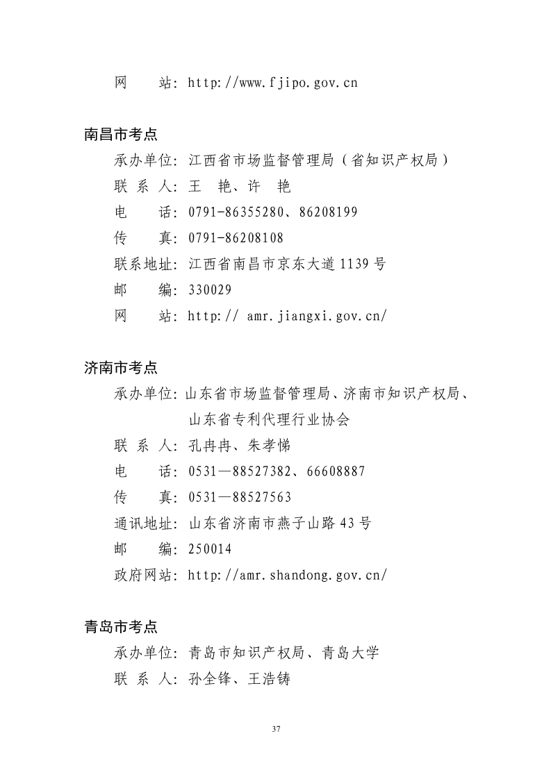 剛剛！國知局發布《2019年專利代理師資格考試常見問題解答》