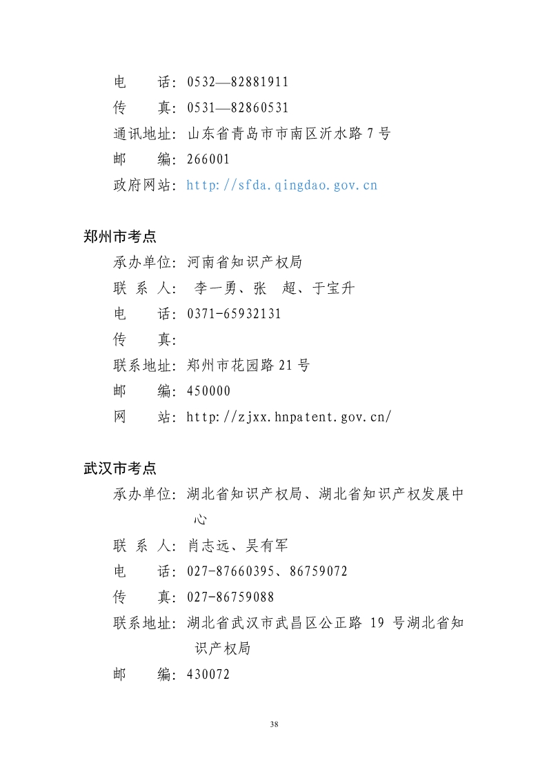 剛剛！國知局發布《2019年專利代理師資格考試常見問題解答》