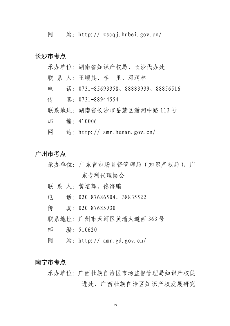 剛剛！國知局發布《2019年專利代理師資格考試常見問題解答》