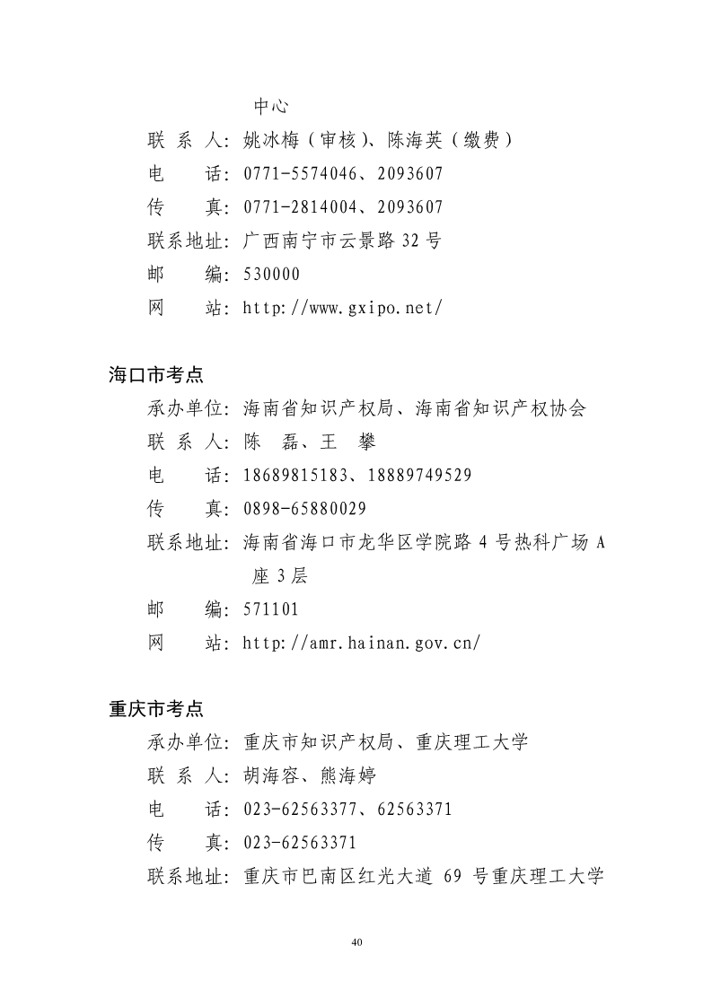 剛剛！國知局發布《2019年專利代理師資格考試常見問題解答》