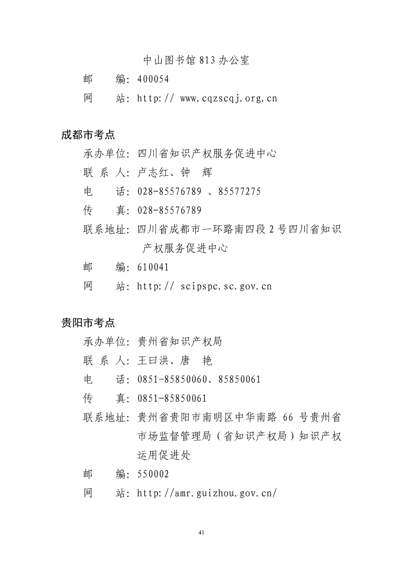 剛剛！國知局發布《2019年專利代理師資格考試常見問題解答》