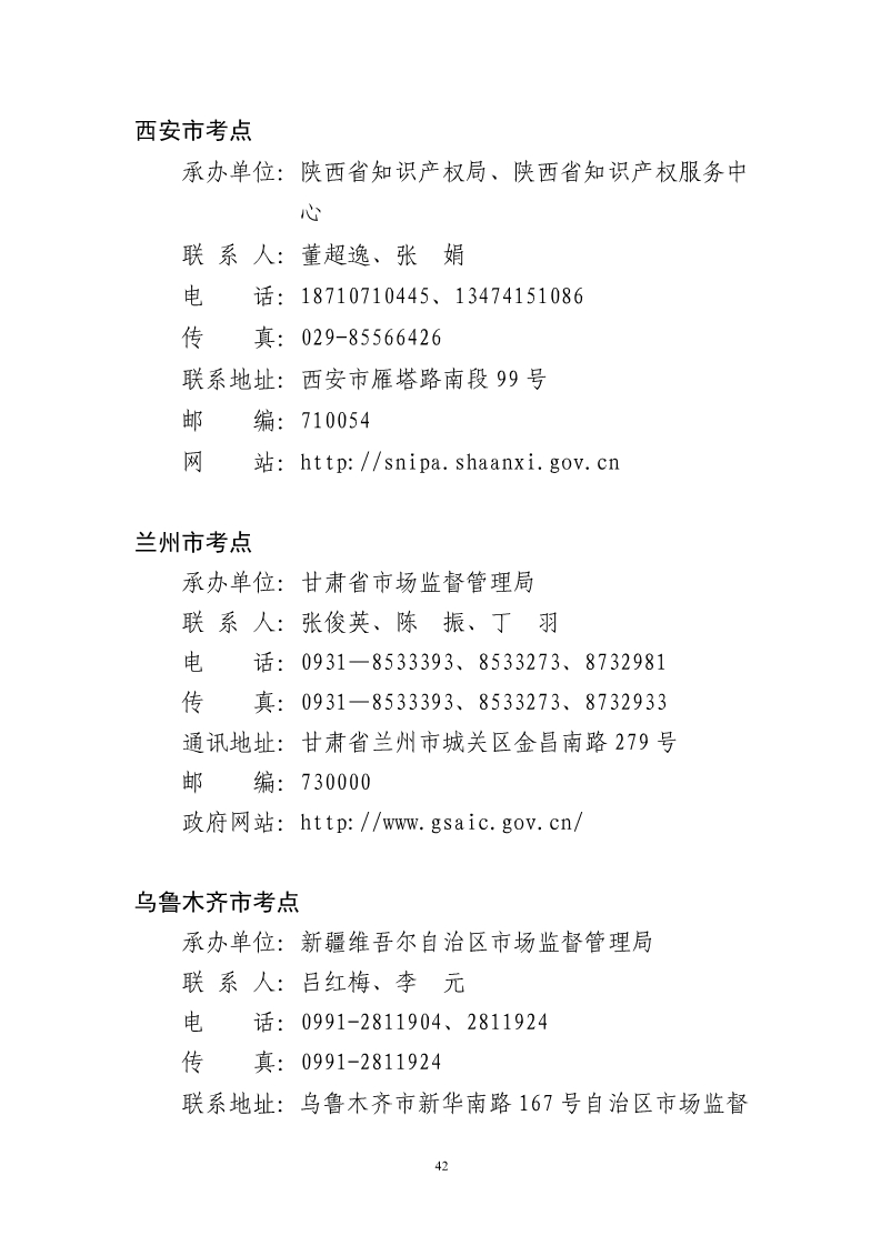 剛剛！國知局發布《2019年專利代理師資格考試常見問題解答》
