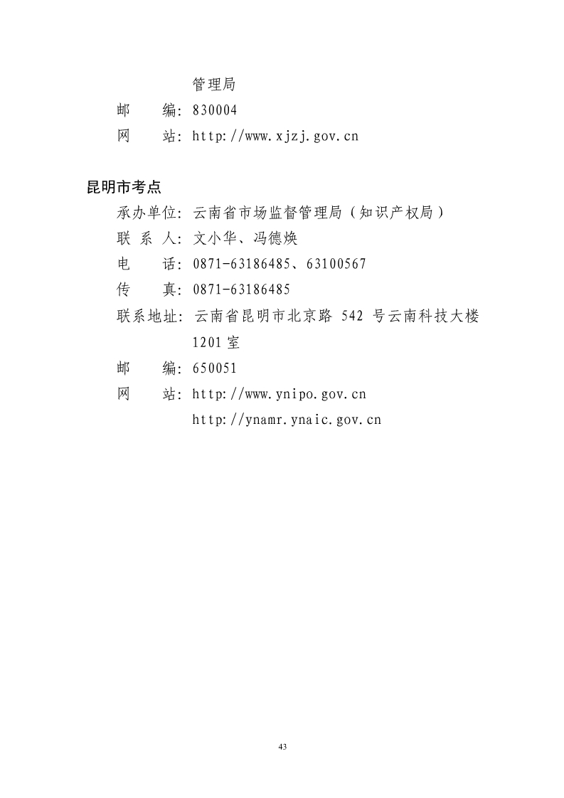 剛剛！國知局發布《2019年專利代理師資格考試常見問題解答》