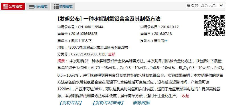 水氫發動機下線引爭議！南陽市發改委：政府投40億“不存在”