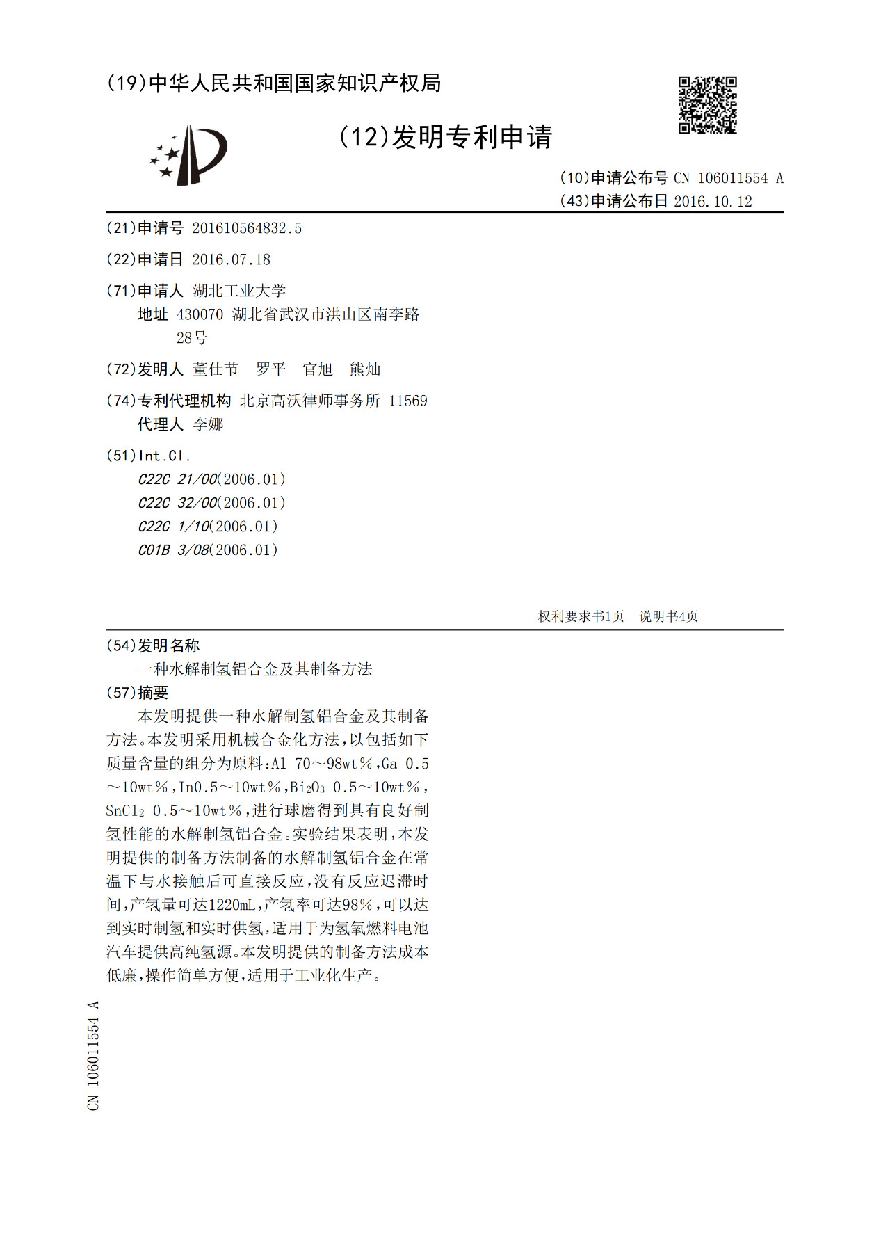 水氫發動機下線引爭議！南陽市發改委：政府投40億“不存在”