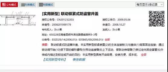 通報！重案“孫小果專利減刑案”最新進展！