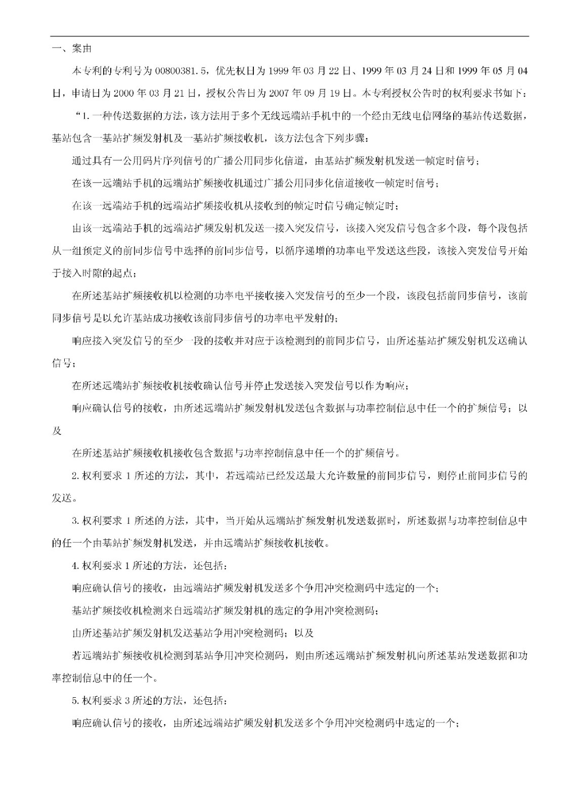 索賠5000萬！小米被訴侵權的專利被宣告全部無效（附：決定書全文）