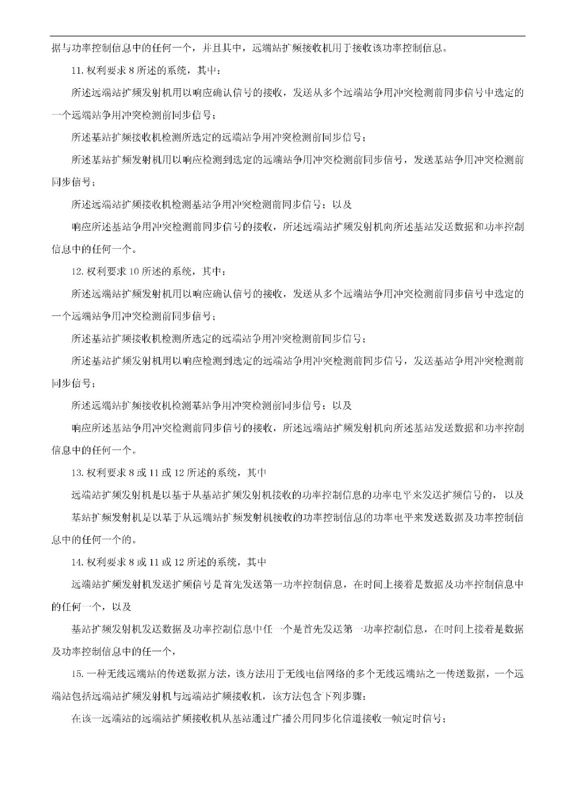 索賠5000萬！小米被訴侵權的專利被宣告全部無效（附：決定書全文）